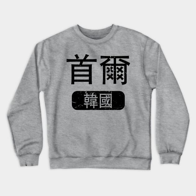 Seoul South Korea in Chinese Crewneck Sweatshirt by launchinese